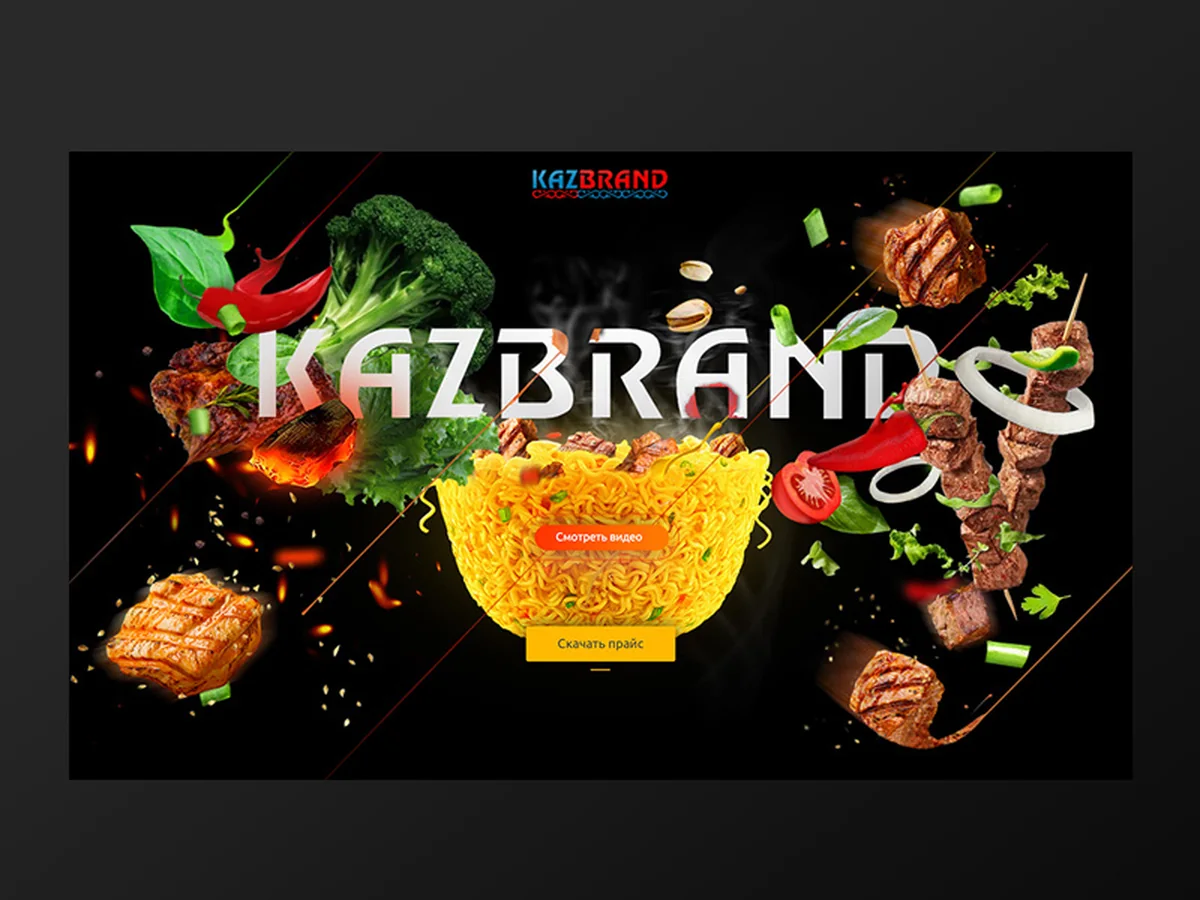 Kazbrand: foods and spices, 2018