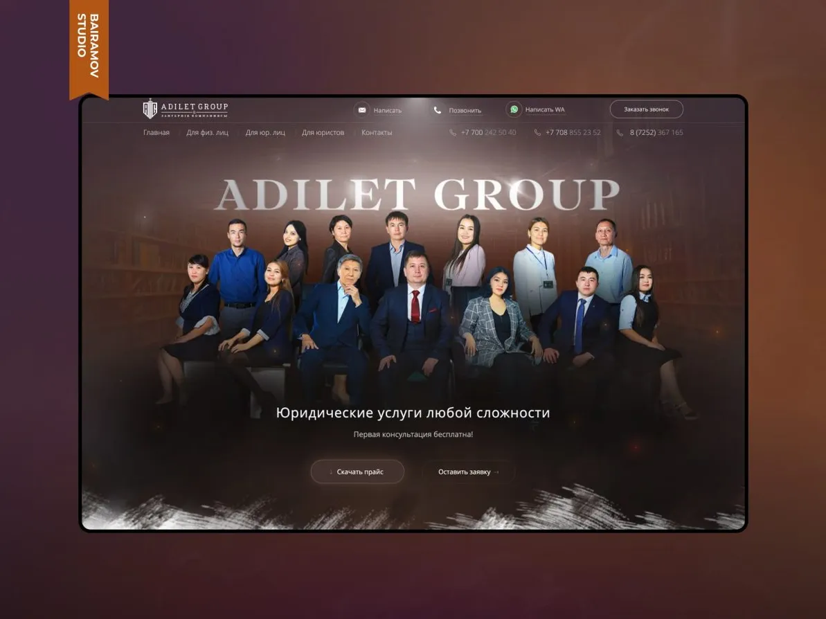 Law firm website — Adilet Group — Bairamov Studio
