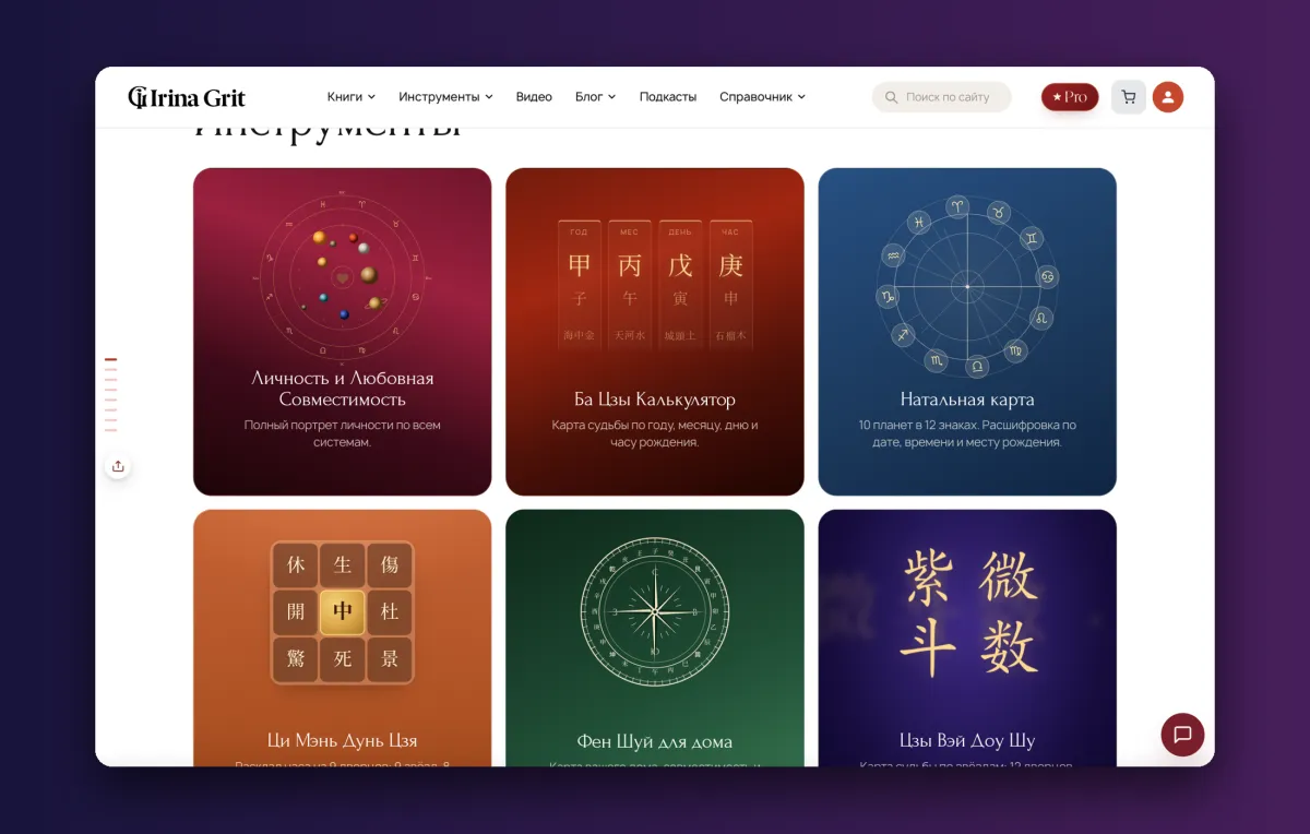 Astrology tools section on Irina Grit’s website