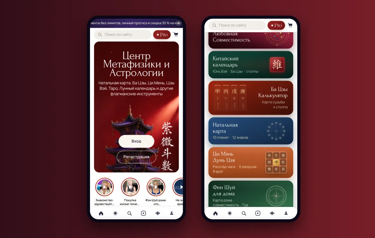 Mobile version of the metaphysics and astrology portal