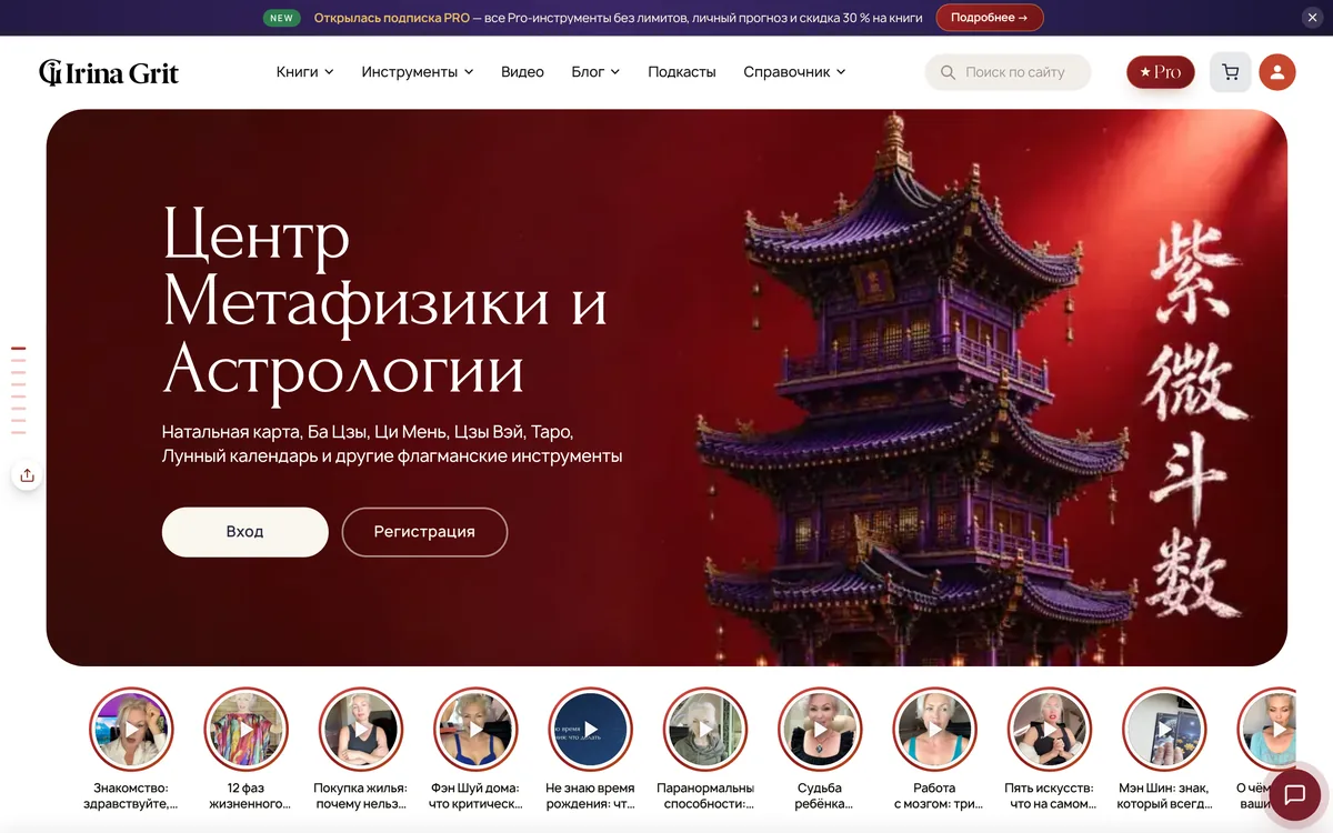Hero of Irina Grit’s portal: “Center for Metaphysics and Astrology”, a pagoda and sign-in buttons
