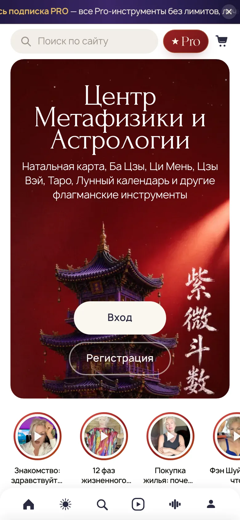 Mobile version of Irina Grit’s portal: “Center for Metaphysics and Astrology” on a phone screen