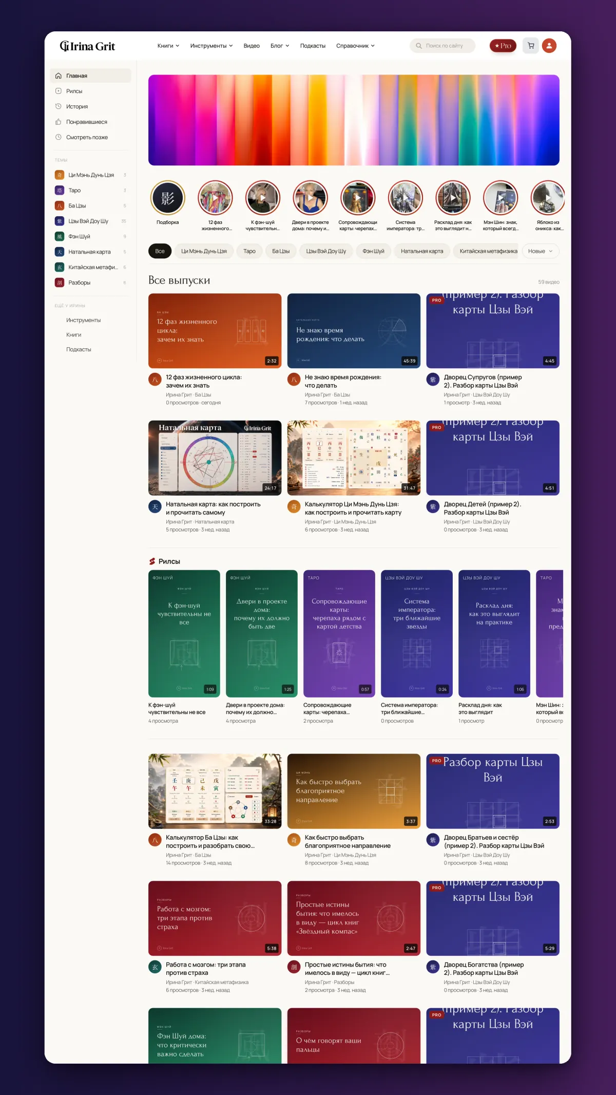 Video section of the metaphysics portal: topic menu, stories, filters, episode feed and reels