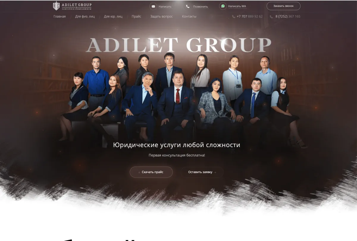 First screen of the Adilet Group law firm website
