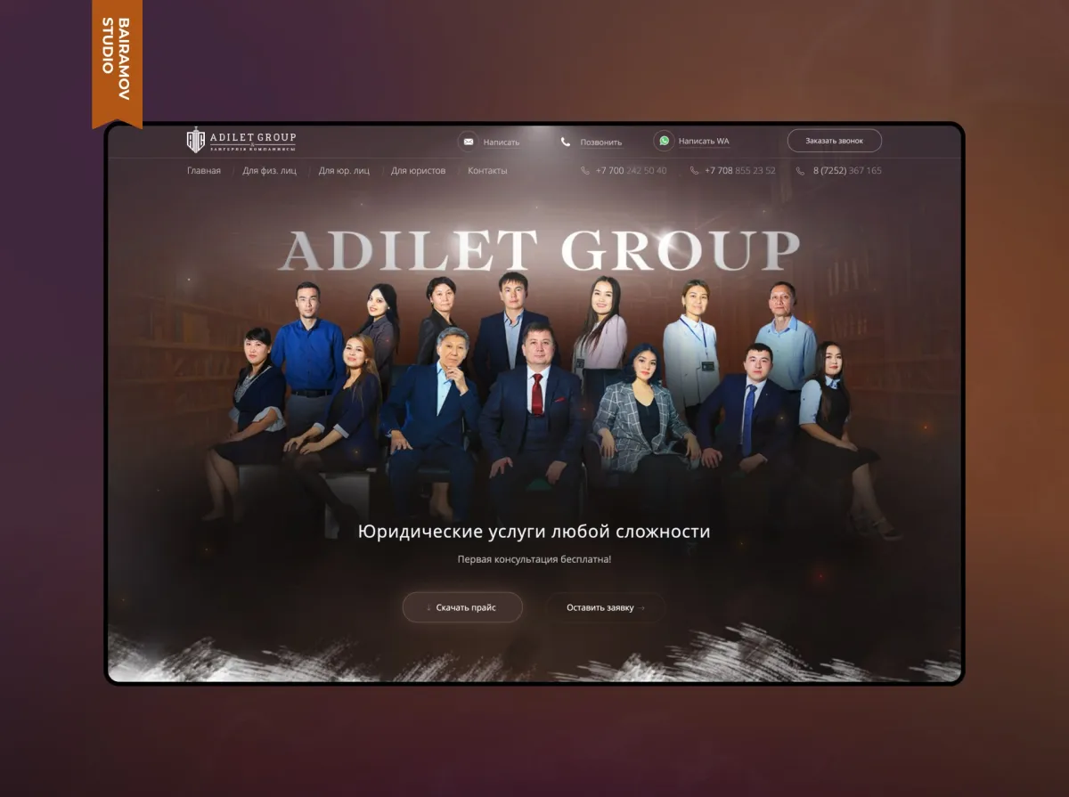 Adilet Group law firm website — the legal team on the first screen