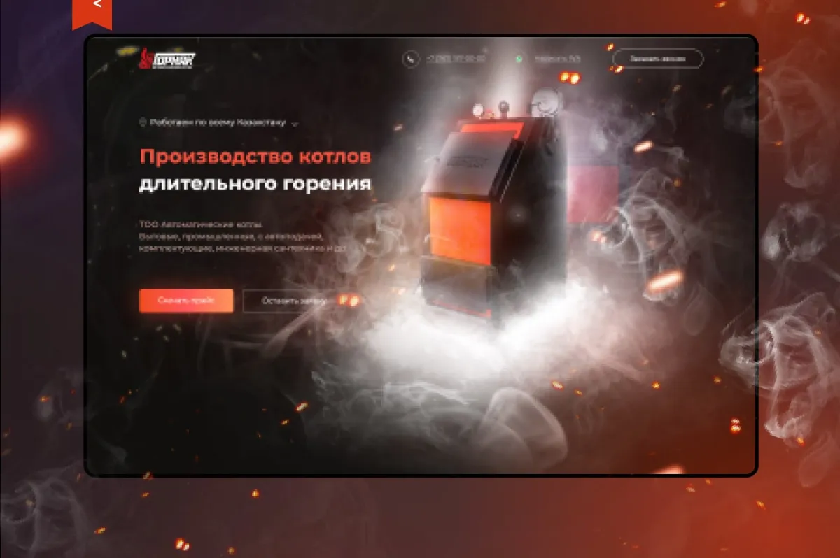 Сайт производителя котлов длительного горения «Горняк» — первый экран