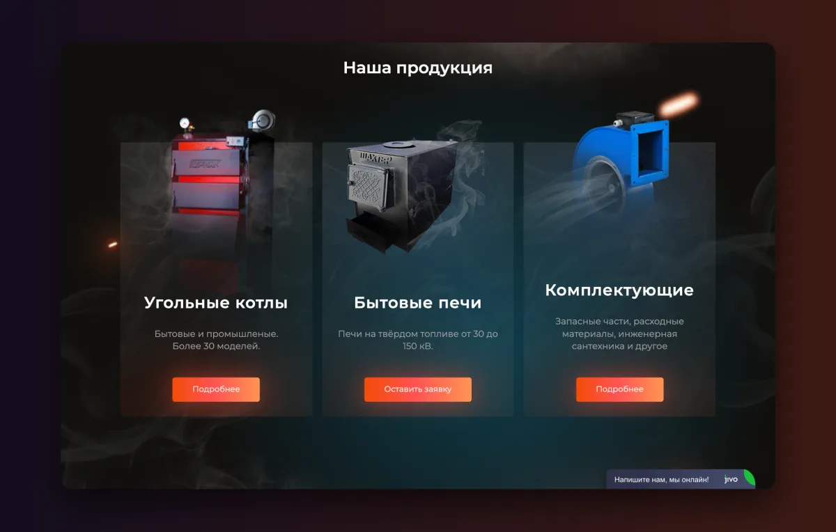 Раздел продукции на сайте производителя котлов