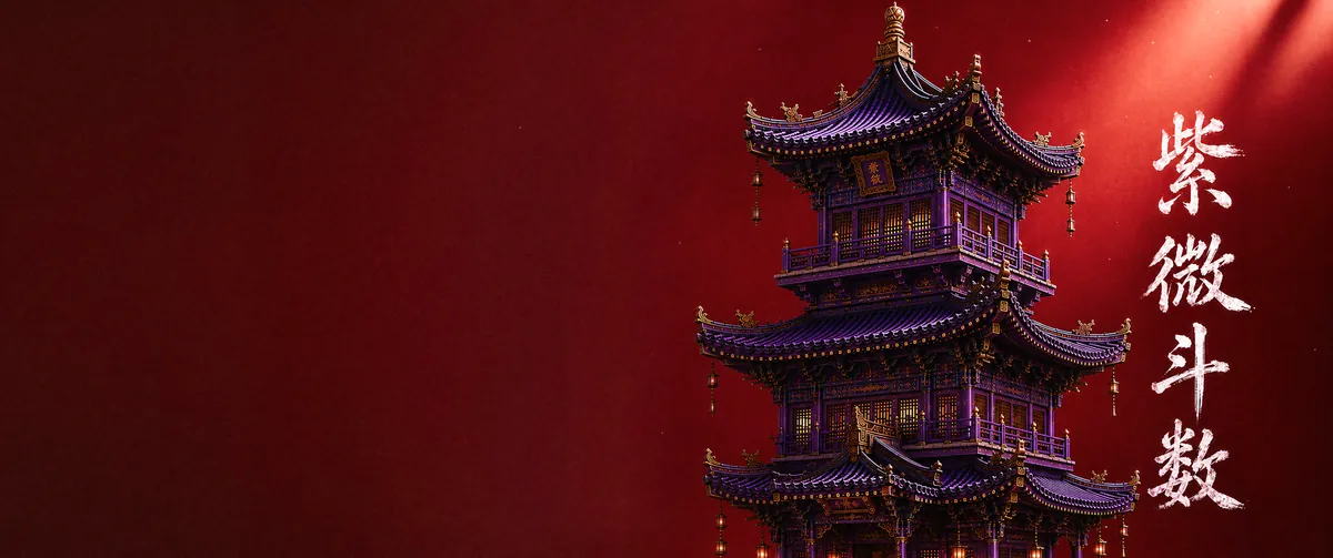“Zi Wei Dou Shu” ad banner for astrologer Irina Grit: a purple pagoda and Chinese characters on a red background