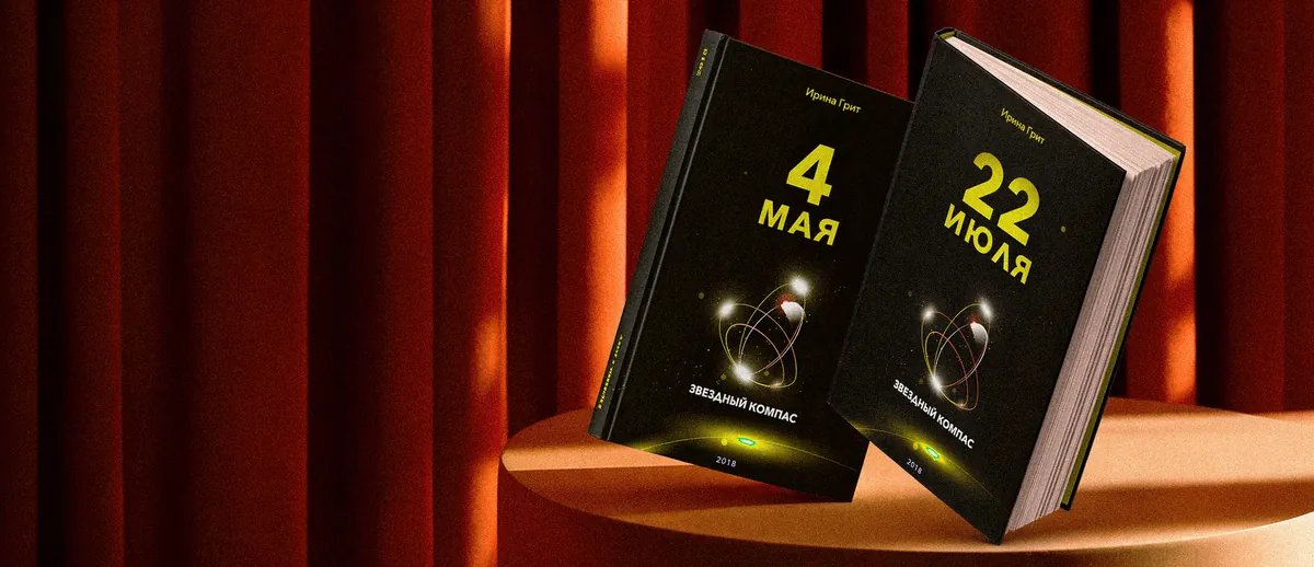Ad banner for Irina Grit’s “Star Compass” books against a red curtain