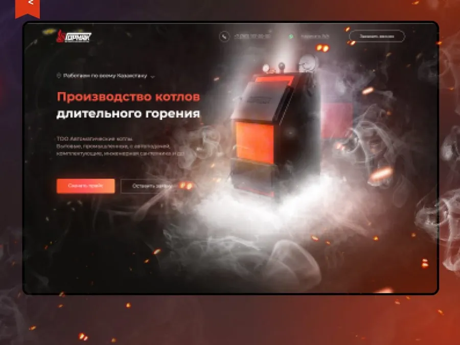 Website for a long-burning boiler manufacturer — Bairamov Studio case study