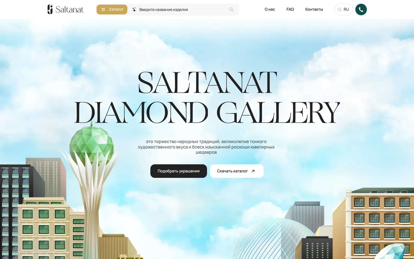 Hero of the Saltanat Diamond Gallery jewelry store website: hand-drawn Astana and the Bayterek tower