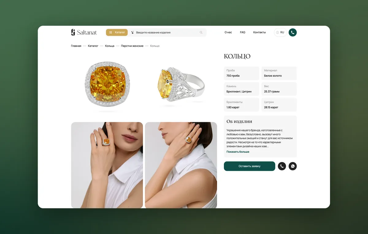 Product page on the jewelry store website: a ring with citrine and diamonds, specs and on-model photos
